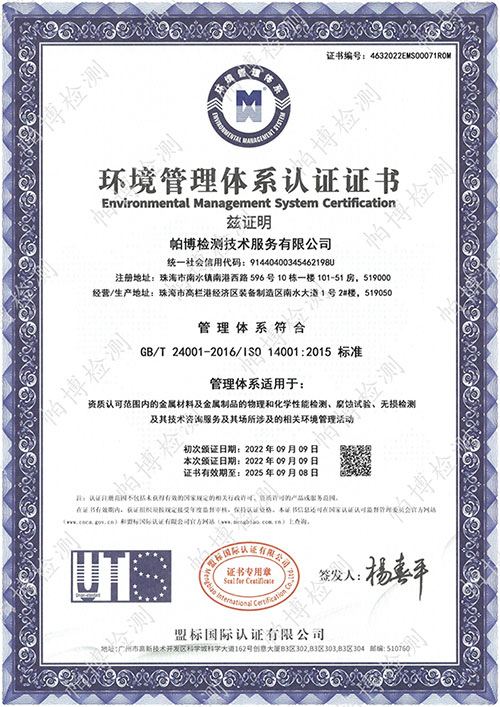环境管理体系认证证书