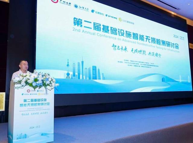 第二届基础设施智能无损检测研讨会在穗举行