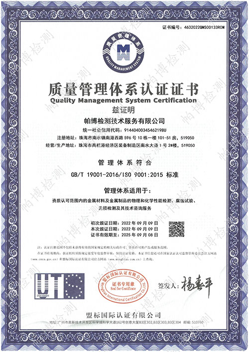 质量管理体系认证证书