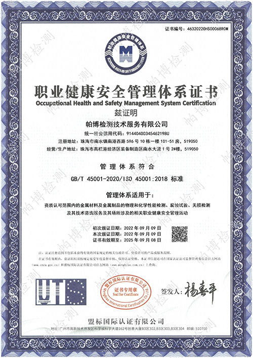 职业健康安全管理体系证书