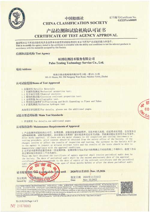 帕博CCS 产品检测和试验机构认可证书